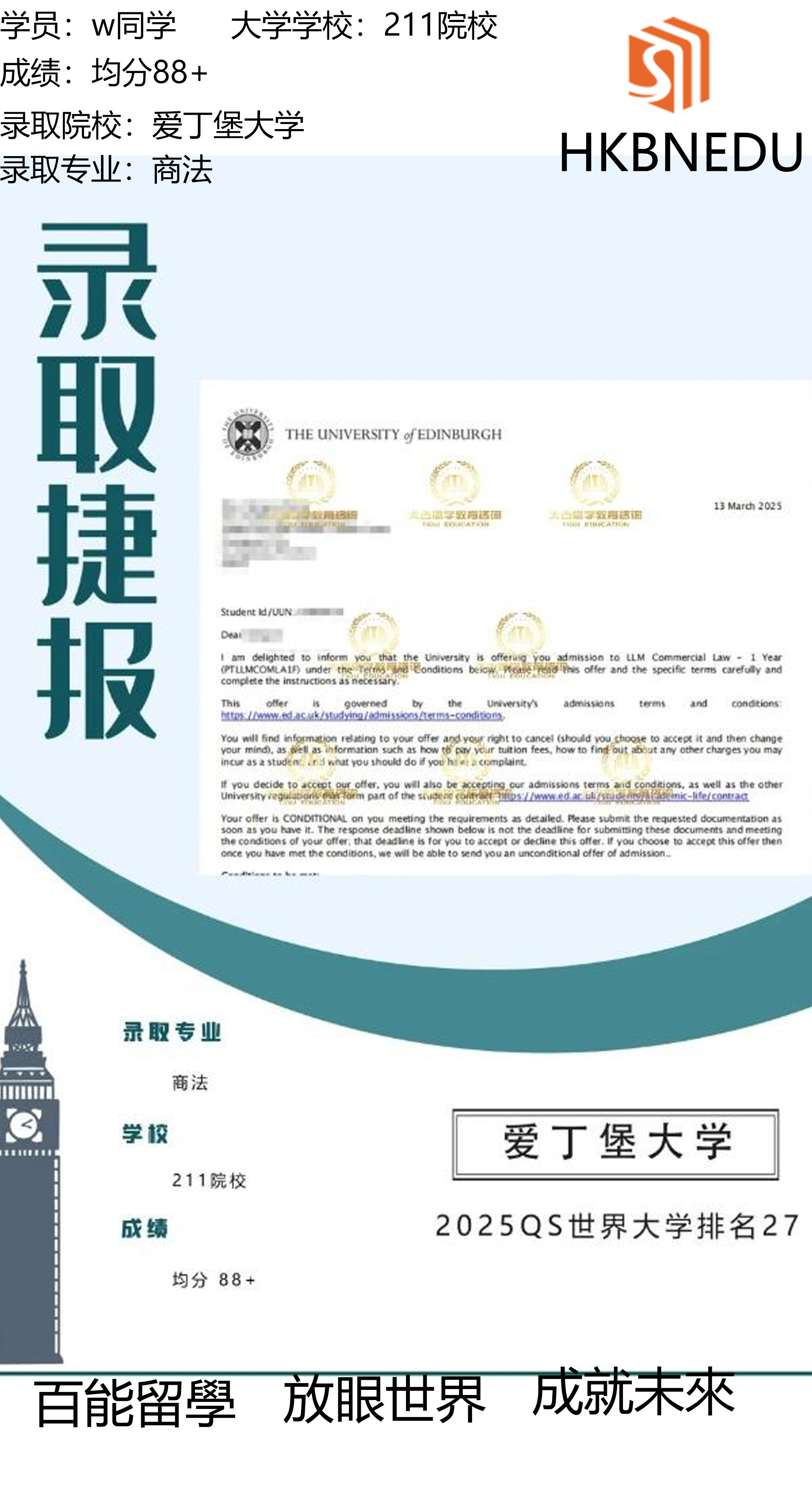恭喜百能教育的w同学，成功斩获英国爱丁堡大学的商法法学硕士offer